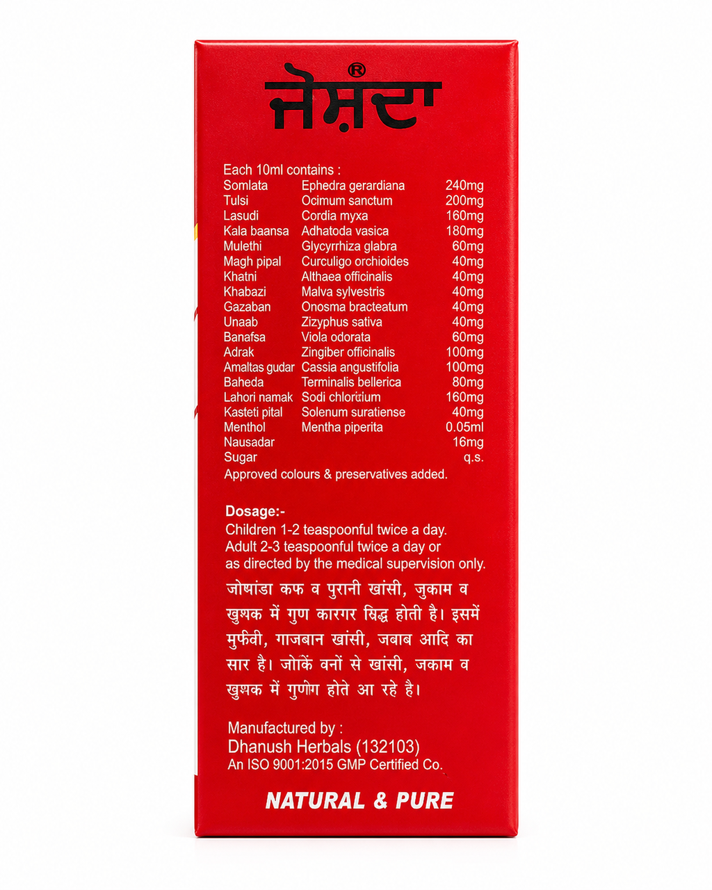 MAA Ayurveda Joshanda Cough Syrup