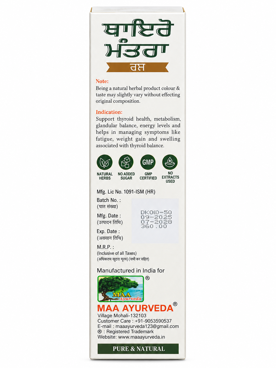 Thyro Mantra Ras 500ml | Ayurvedic Herbal Formula | Natural Support for Thyroid Health | Herbal Wellness Ras