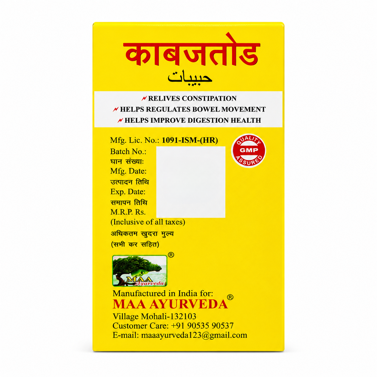 Maa Ayurveda Kabajtod Granules